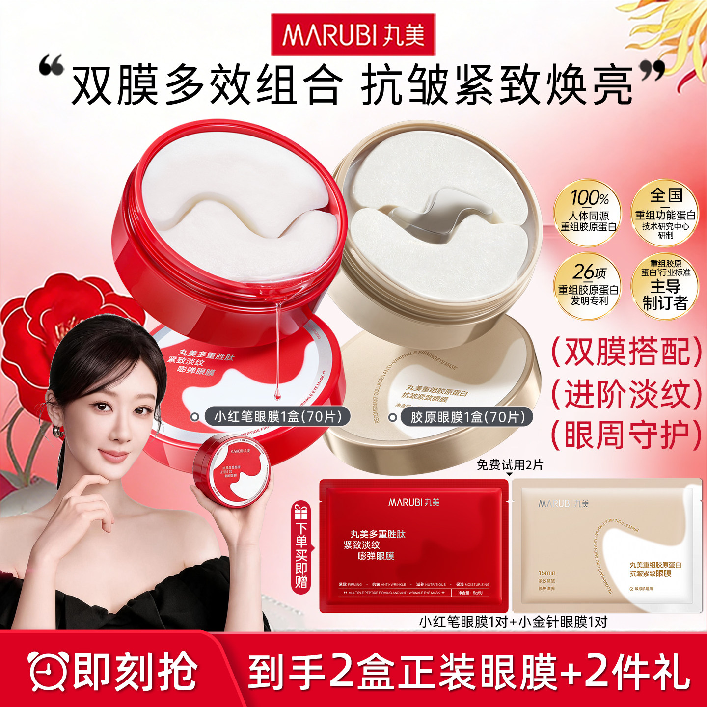 丸美小金针小红笔眼膜贴胶原蛋白抗皱紧致去淡化细纹眼贴官方正品