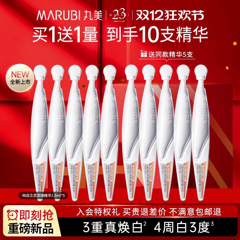 丸美白色之恋纯白精华露