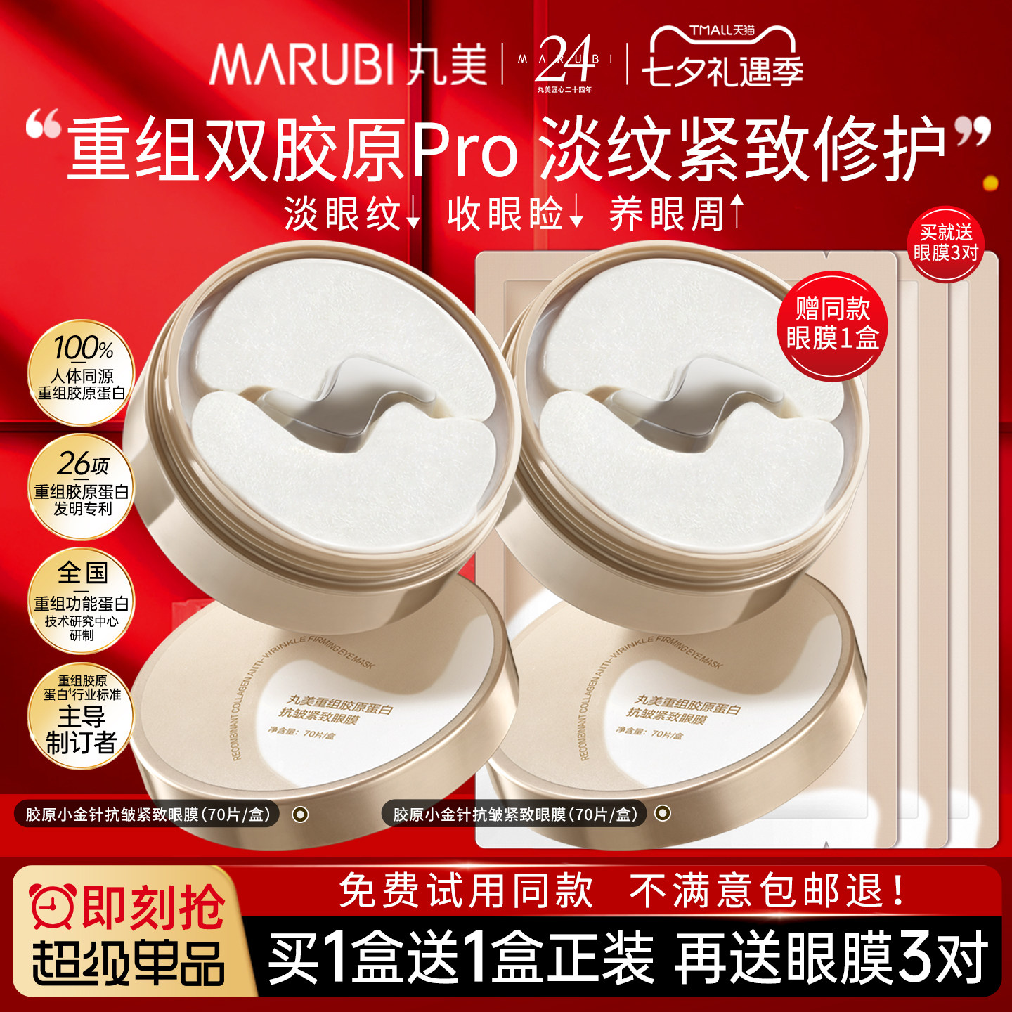 丸美小金针眼膜贴重组胶原蛋白抗皱补水紧致去淡化细皱纹眼部眼贴