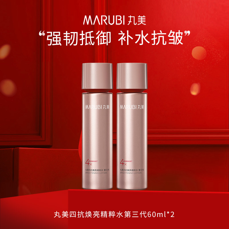 丸美四抗焕亮精粹水青春丝滑柔肤水抗皱护肤补水保湿爽肤水正品女