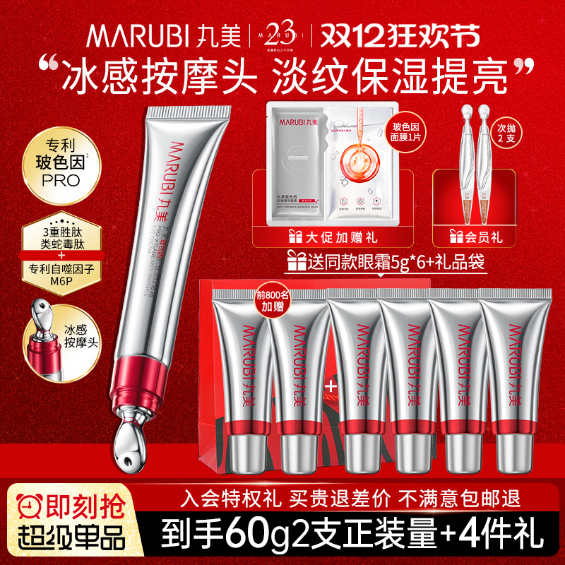 丸美玻色因眼霜第一名抗皱淡纹