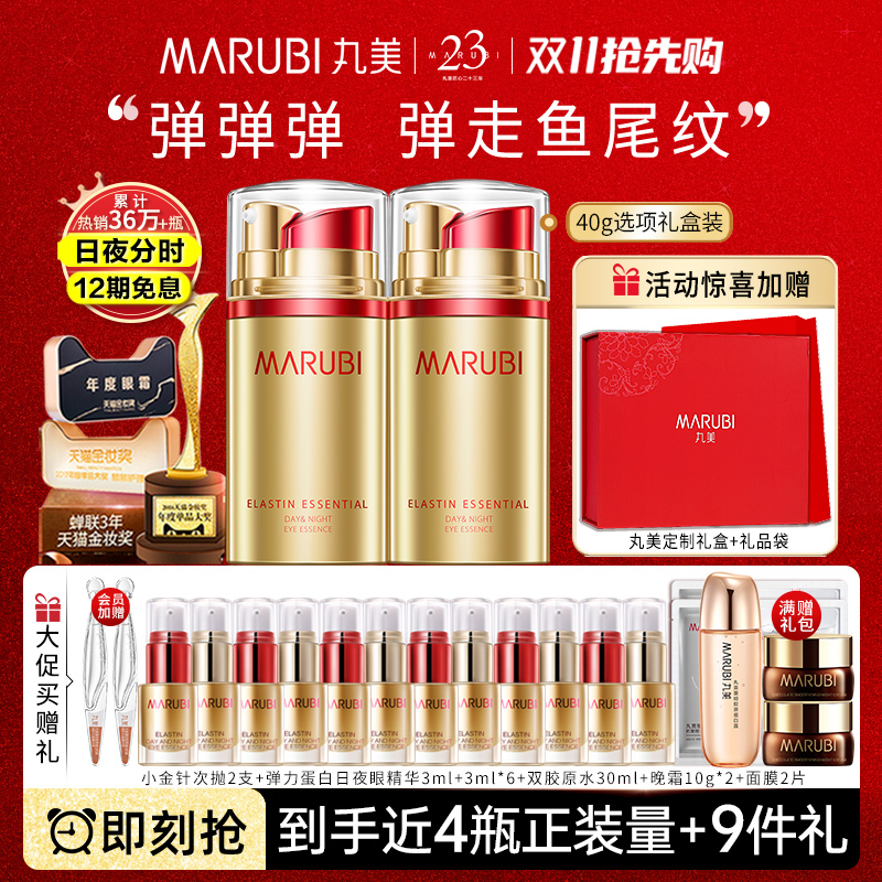 丸美弹力蛋白日夜眼霜抗皱紧致保湿淡纹眼部精华素官方旗舰店正品