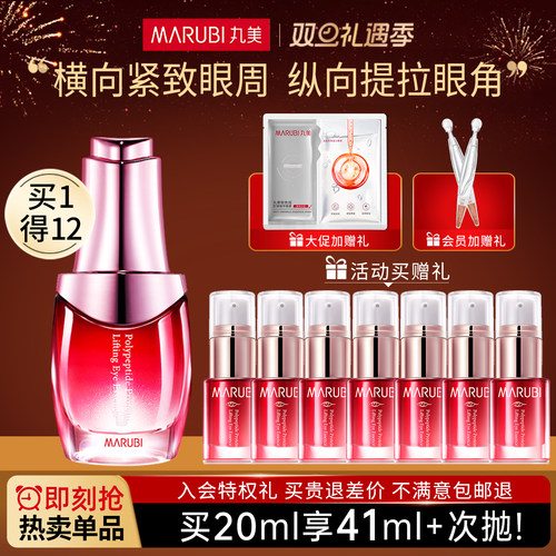 买1送1瓶量丸美多肽眼霜淡纹眼袋