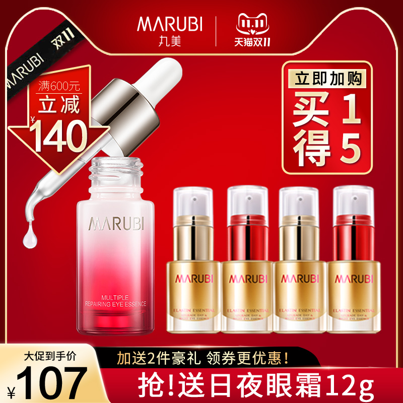 丸美眼部多元修护精华素眼霜补水保湿精华护理官方旗舰官网店正品