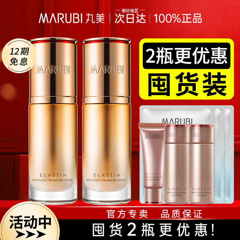 丸美紧致遮瑕粉底液两支装隔离霜