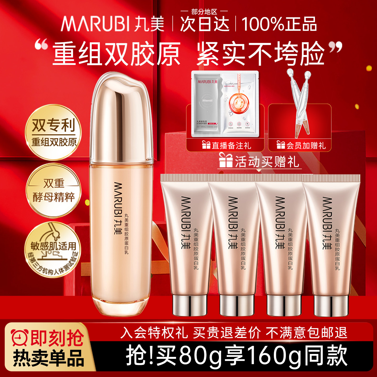 丸美双胶原乳液重组胶原蛋白抗皱紧致保湿补水舒缓旗舰店官方正品