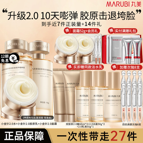 丸美重组双胶原蛋白套装小金针水乳护肤品紧致抗皱品牌官方正品女