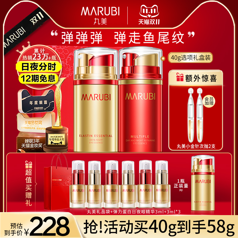 丸美眼霜官方正品旗舰店套装弹力蛋白日夜眼精华抗皱去淡化细纹女