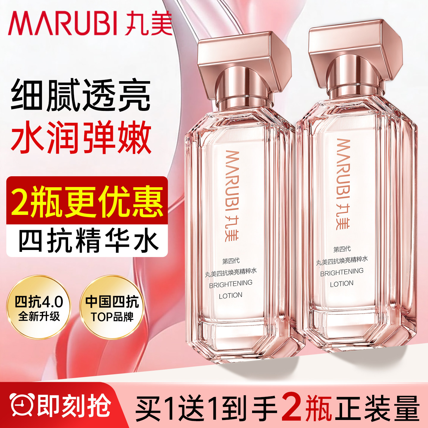 丸美四抗4.0精粹水抗皱紧致补水保湿淡纹焕亮护肤精华爽肤水正品