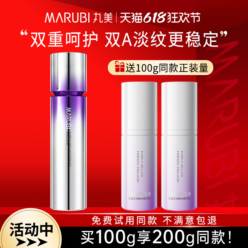 丸美乳液小紫弹精华乳a醇视黄醇紧致肌肤保湿补水官方旗舰店正品