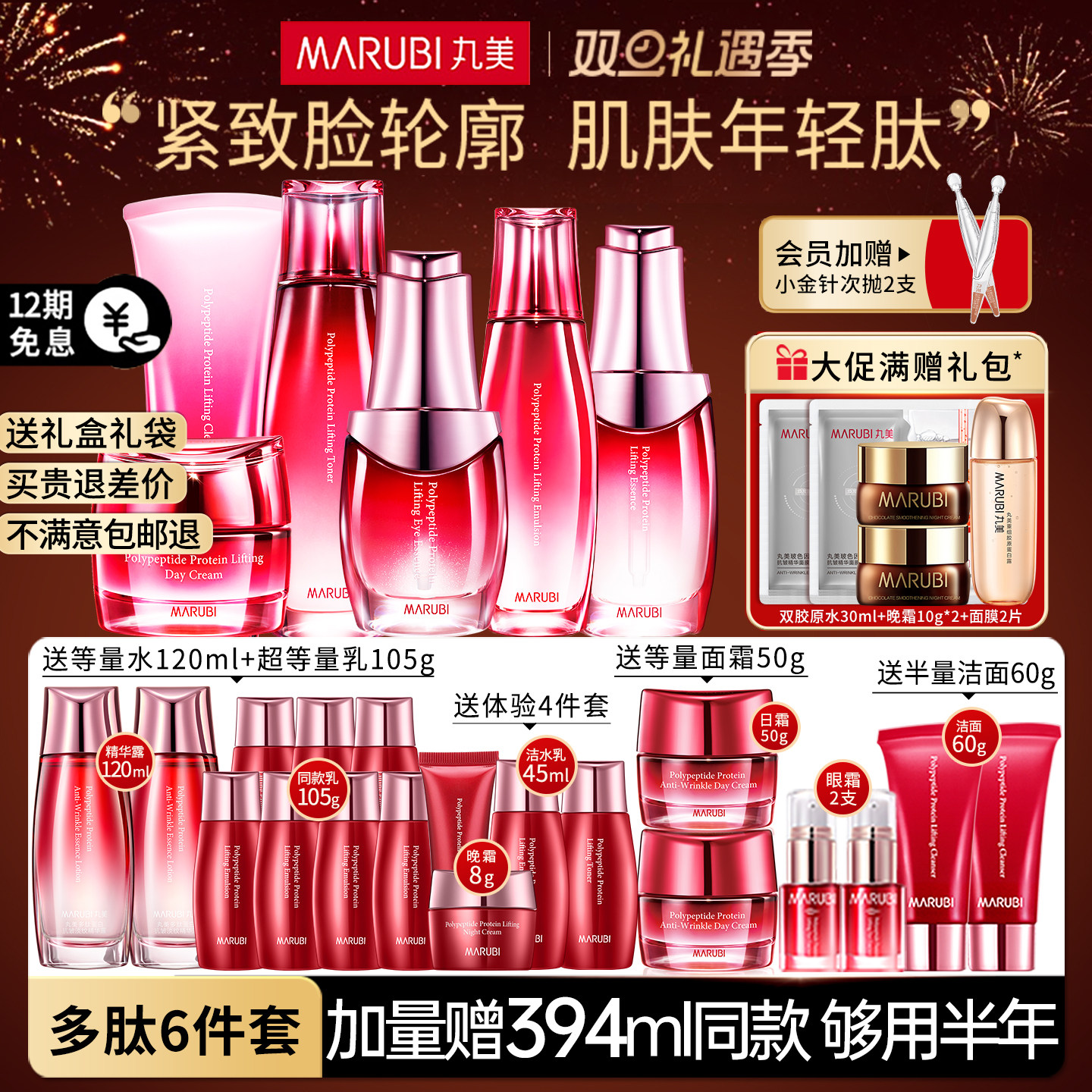 丸美品牌化妆品全套正品套装多肽蛋白提拉紧致抗皱护肤品大牌女士