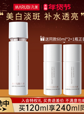 丸美白色之恋纯白精华露美白祛斑淡斑补水保湿提亮肤色护肤爽肤水