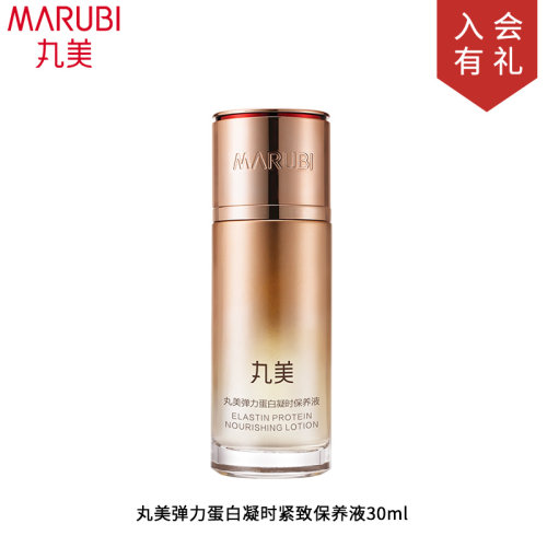 丸美弹力蛋白凝时保养液抗皱紧致保湿补水爽肤水中小样试用体验装
