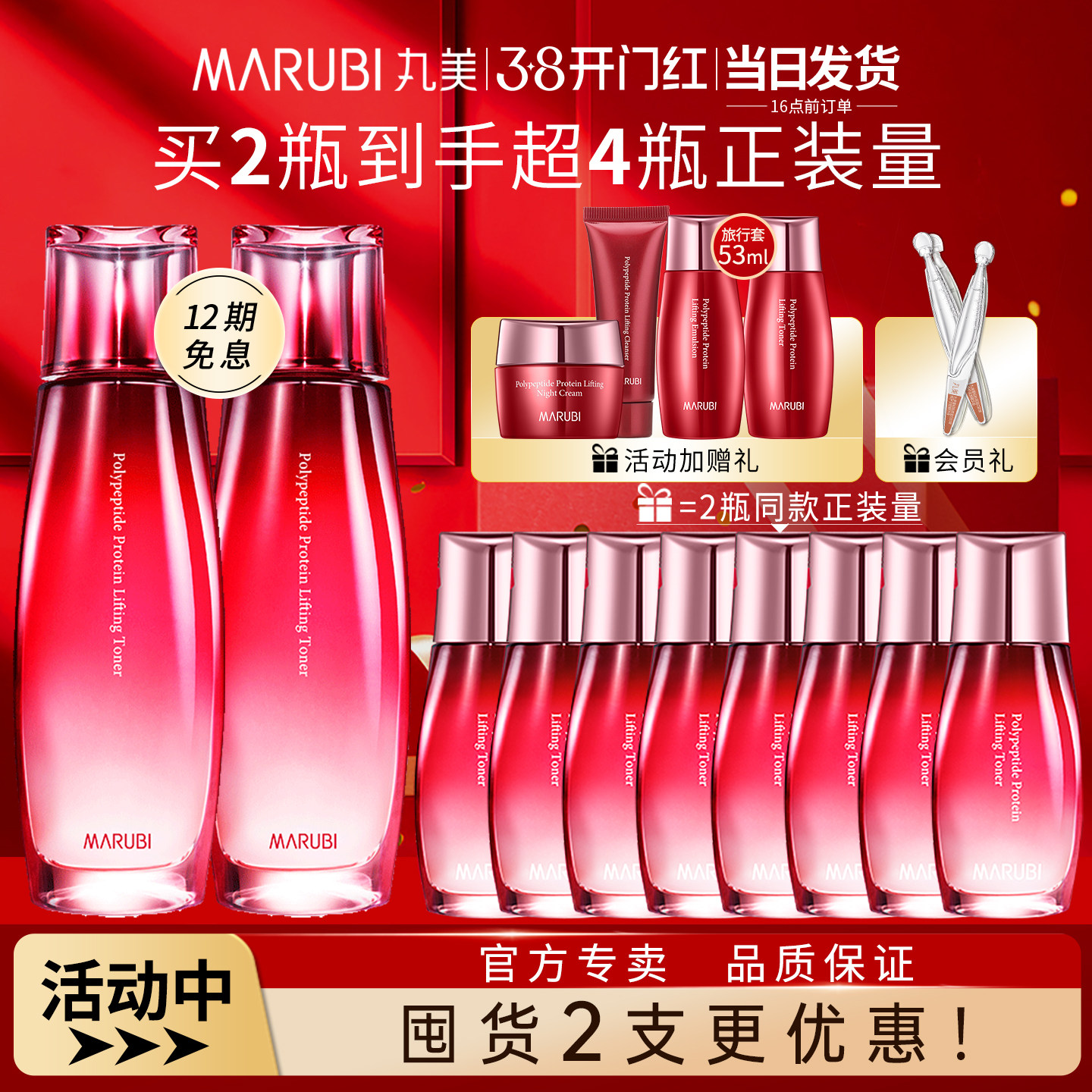 丸美多肽蛋白提拉蜜露抗皱紧致爽肤水臻颜精华露旗舰店官方正品女