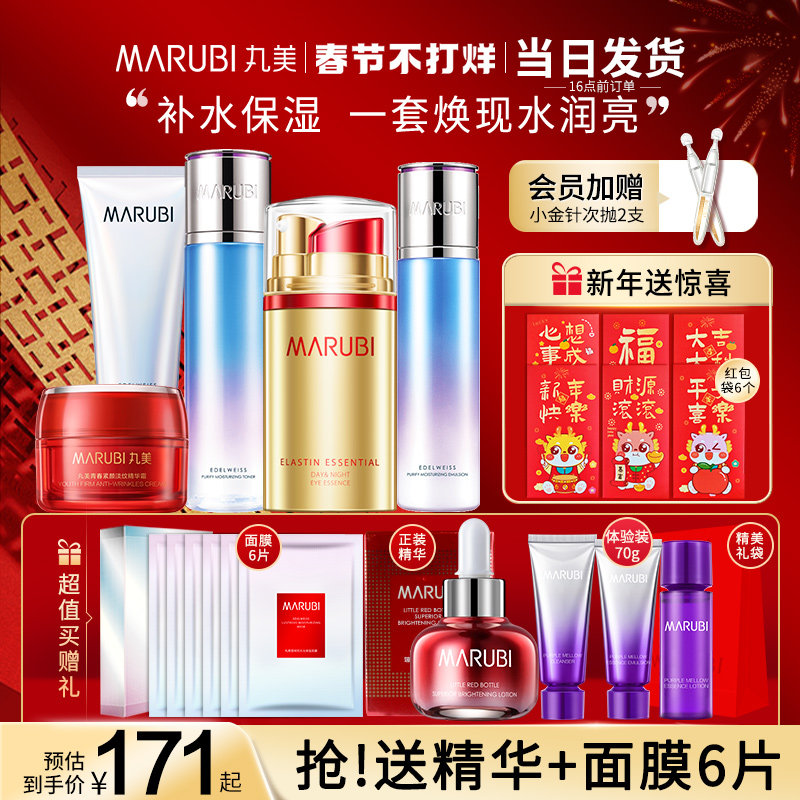 丸美雪绒花套装水乳补水保湿护肤化妆品官方旗舰店官网正品女秋冬