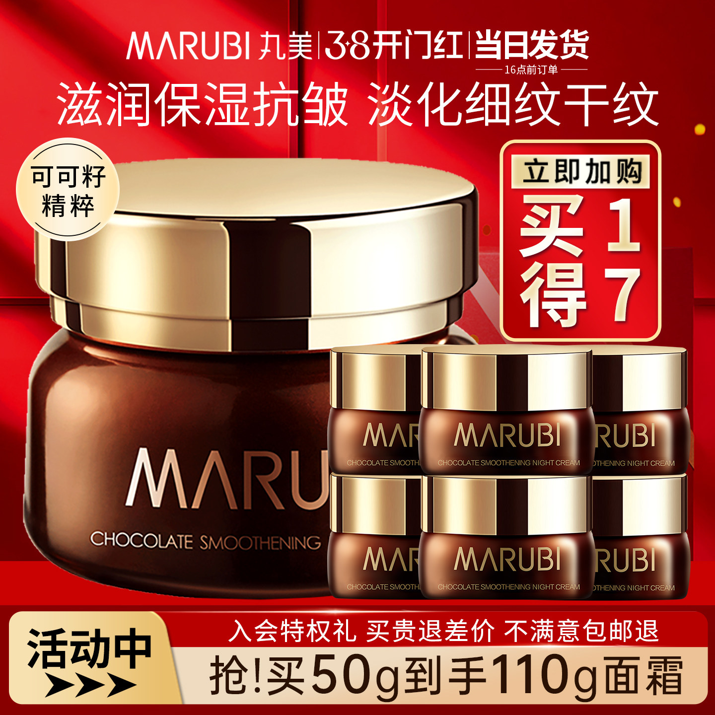 丸美巧克力丝滑日霜补水保湿滋润抗皱面霜干皮润肤霜国货官方正品