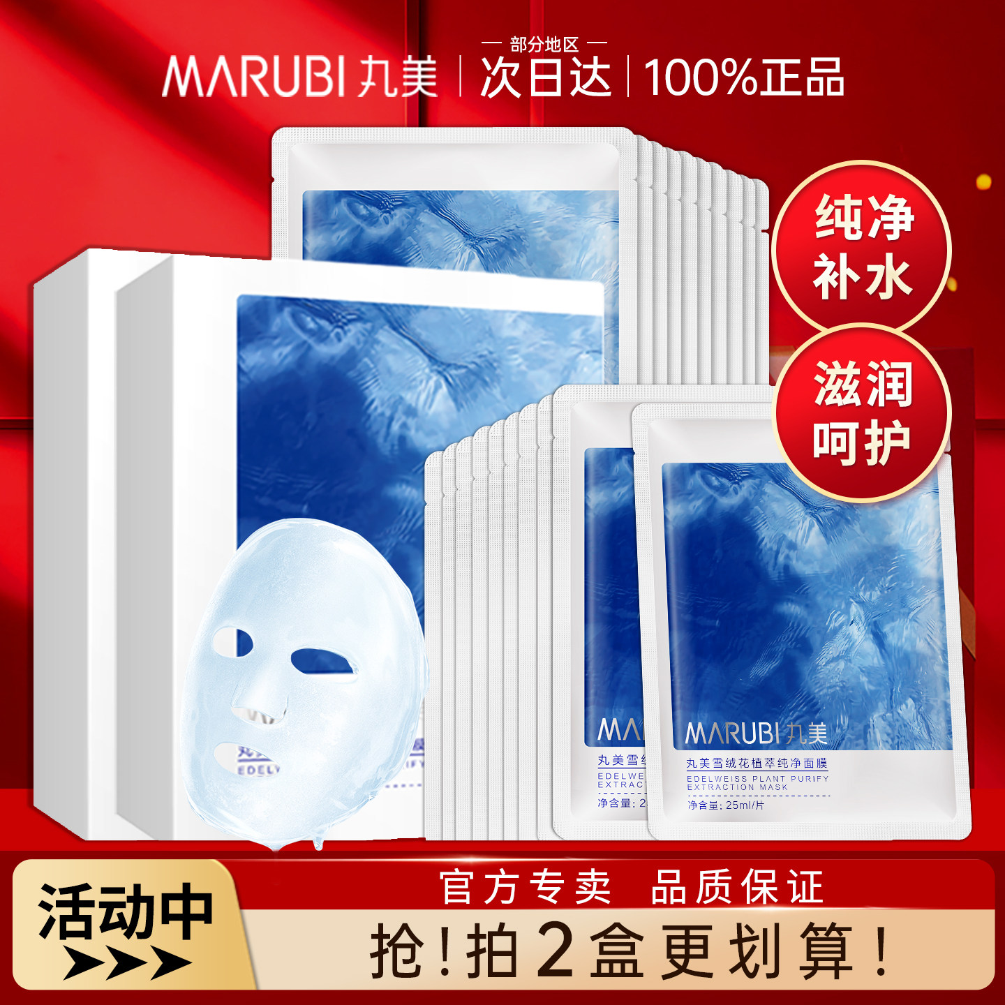 丸美雪绒花水光保湿面膜贴女士专用补水滋润官方旗舰店正品秋冬季