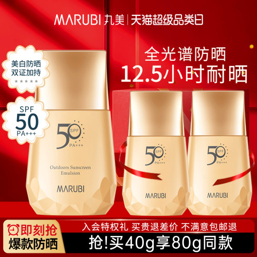 丸美50倍防晒霜隔离防护流动性强