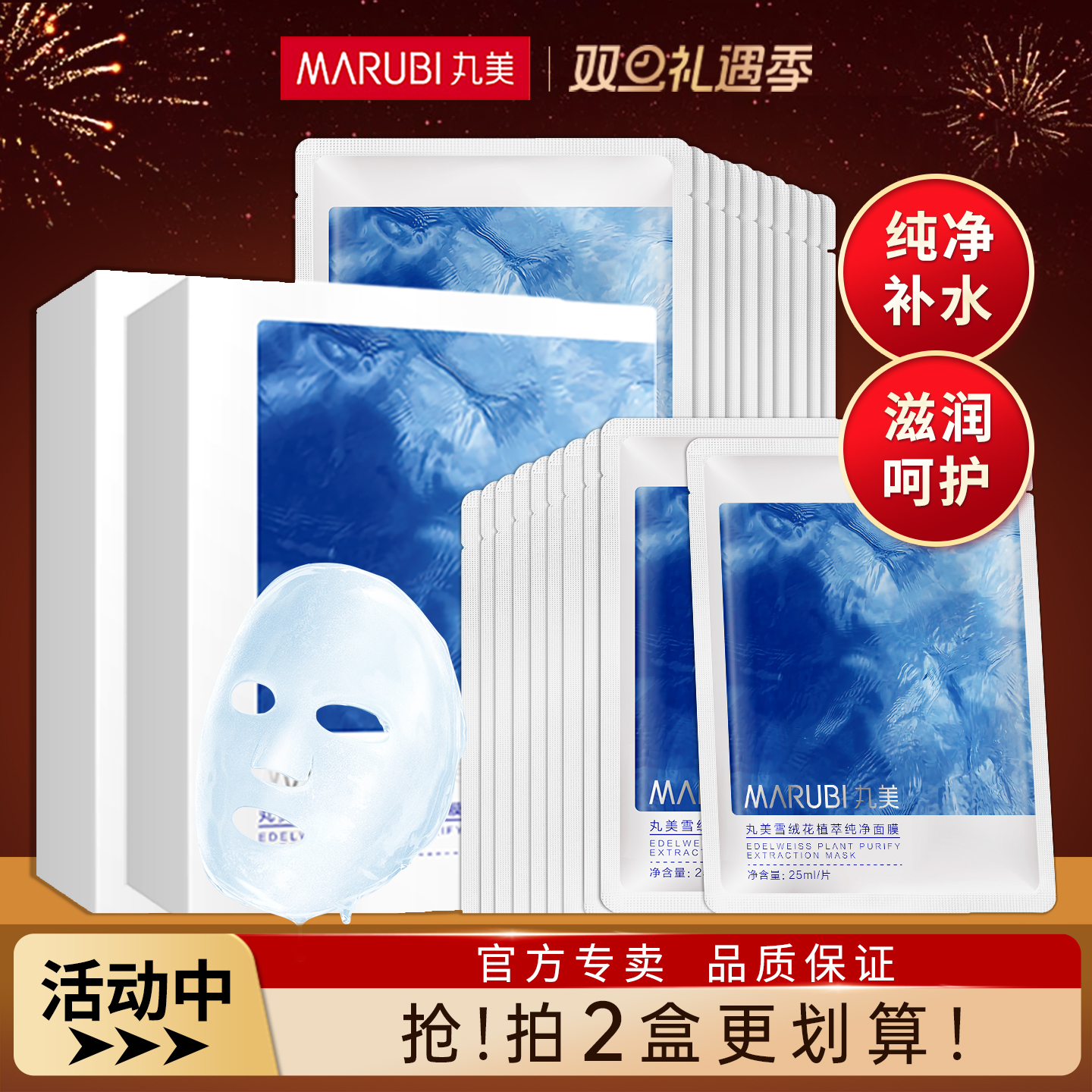 丸美雪绒花水光保湿面膜贴女士专用补水滋润官方旗舰店正品秋冬季