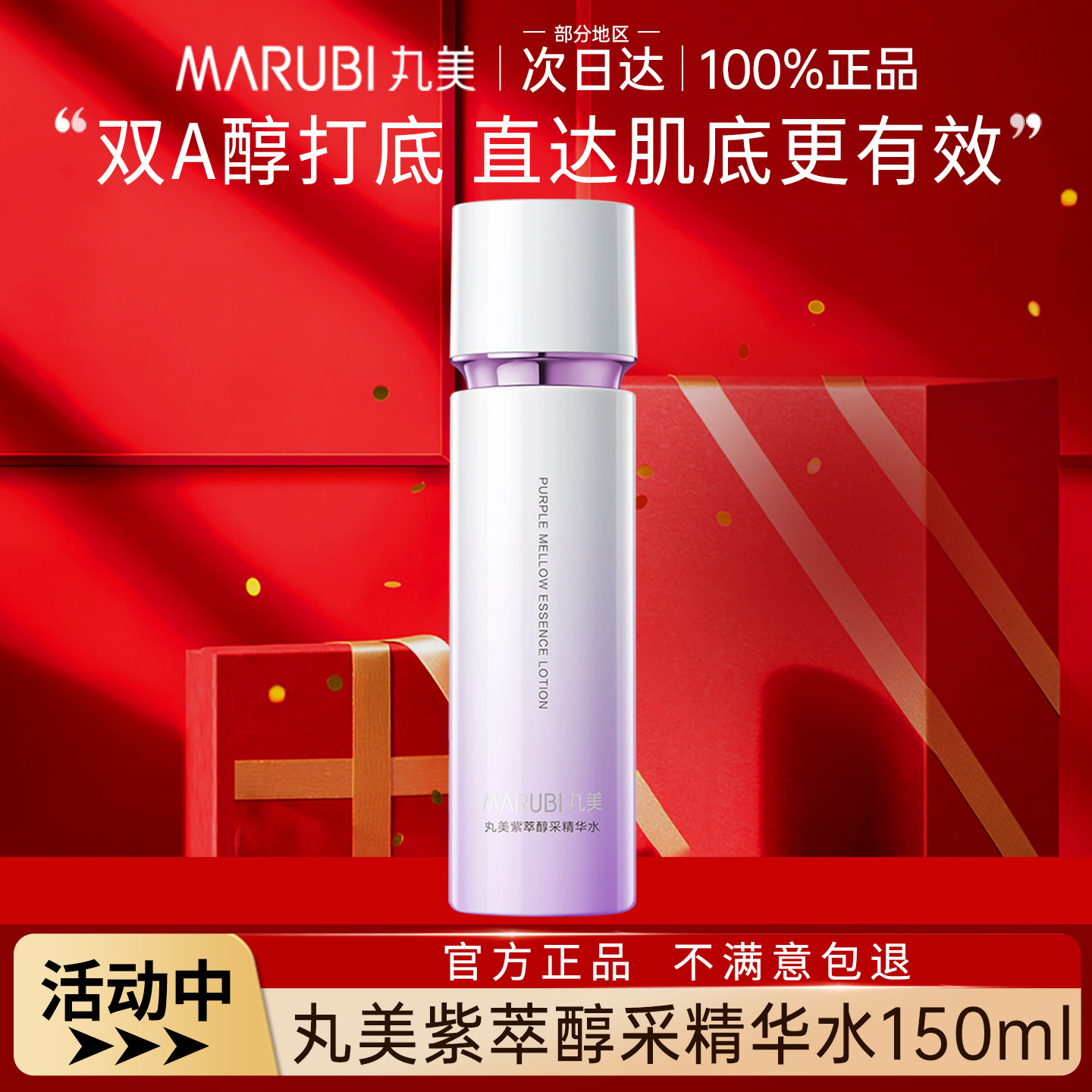 丸美爽肤水视黄醇抗皱紧致精华水