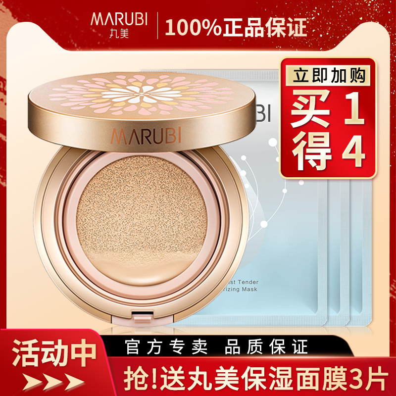 丸美鲜花气垫BB霜遮瑕补水保湿隔离cc霜粉底液干皮旗舰店官方正品