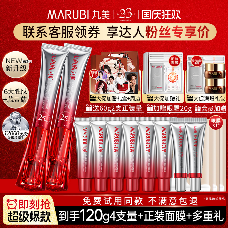 李佳琦推荐丨丸美三代小红笔眼霜