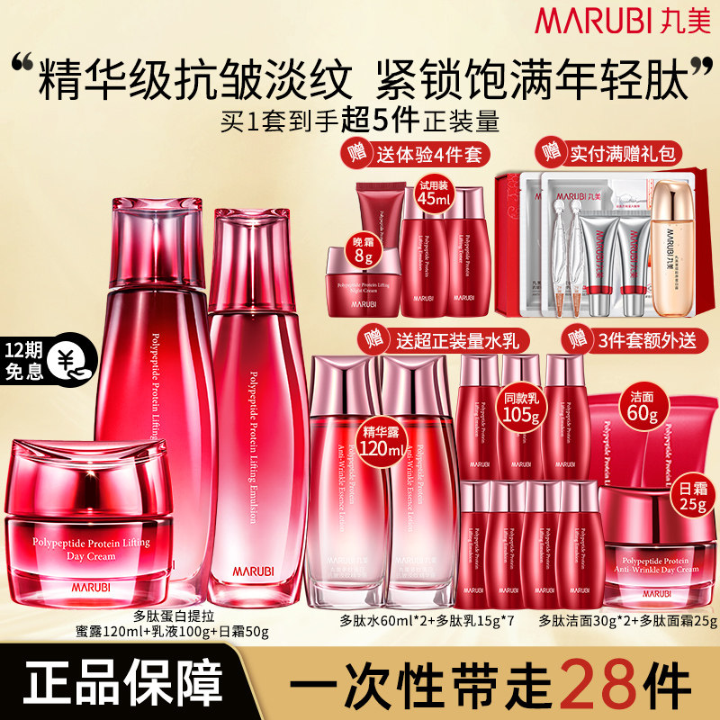 丸美官方旗舰店正品多肽蛋白提拉套装水乳抗皱紧致中年妈妈护肤品