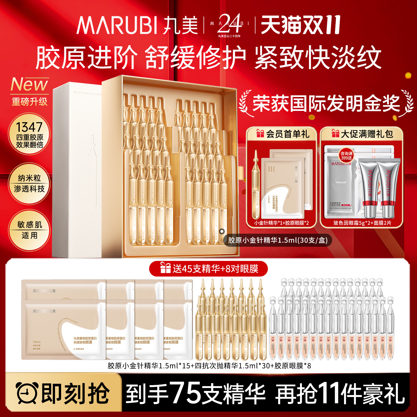 丸美三代小金针次抛精华液重组胶原蛋白抗皱修护面部补水提拉紧致