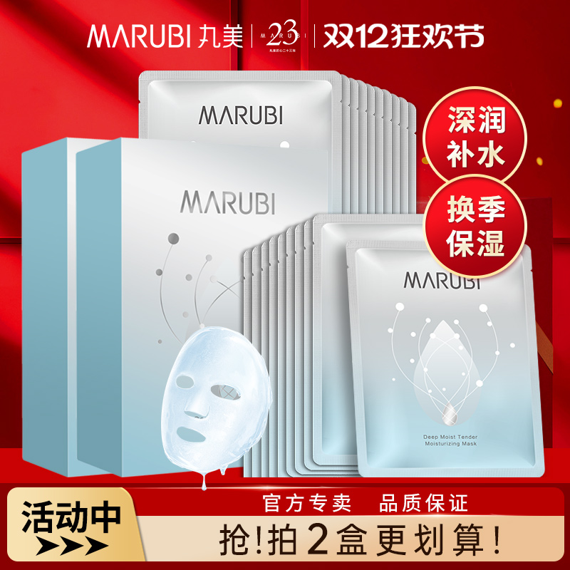 丸美补水面膜贴官方旗舰店正品秋冬季干皮保湿贴片式女士专用国货