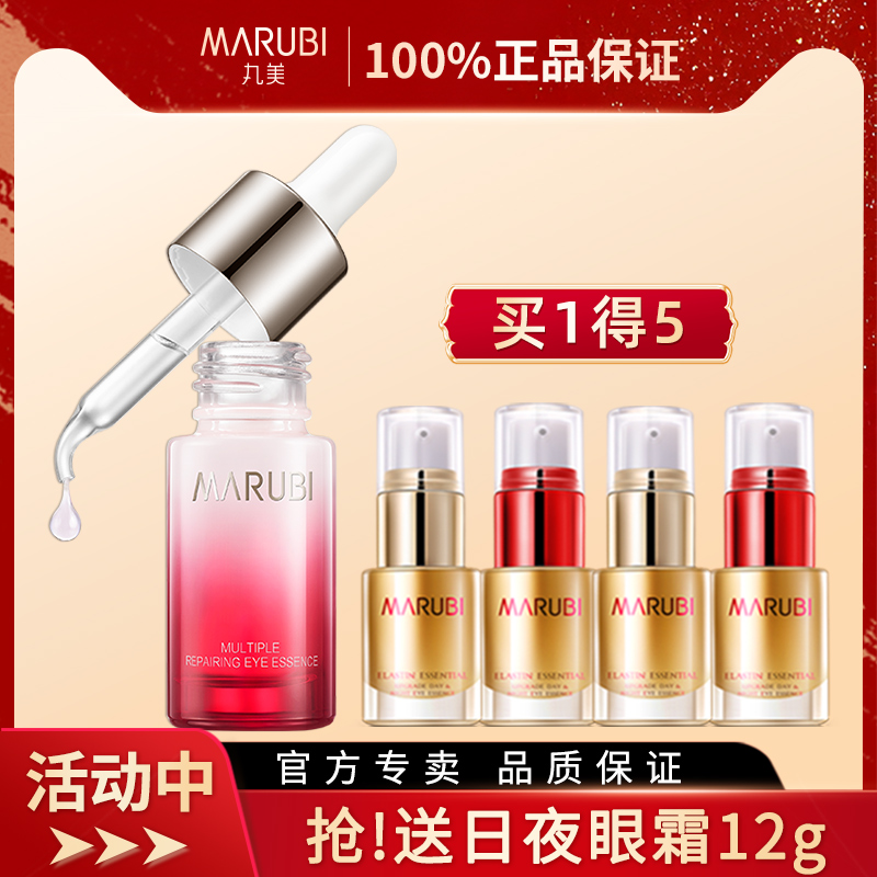 丸美眼部多元修护精华素眼霜补水保湿精华护理官方旗舰官网店正品