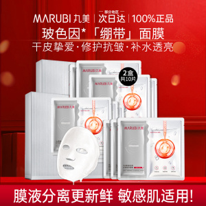 丸美玻色因面膜贴抗皱紧致敏感肌修护舒缓泛红补水保湿正品女