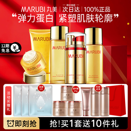 丸美弹力蛋白套装护肤品抗皱淡纹