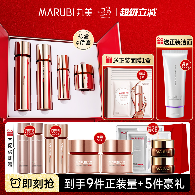 买1套送1套丨丸美四抗护肤品套装
