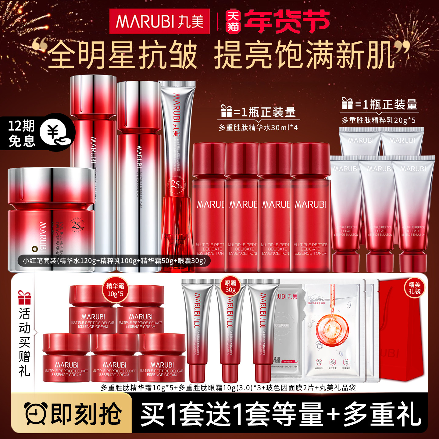 丸美胜肽小红笔护肤品套装水乳紧致抗皱化妆品官方旗舰店正品女士,美容护肤/美体/精油,面部护理套装,淘宝优惠券,粉丝福利购,淘宝优惠卷