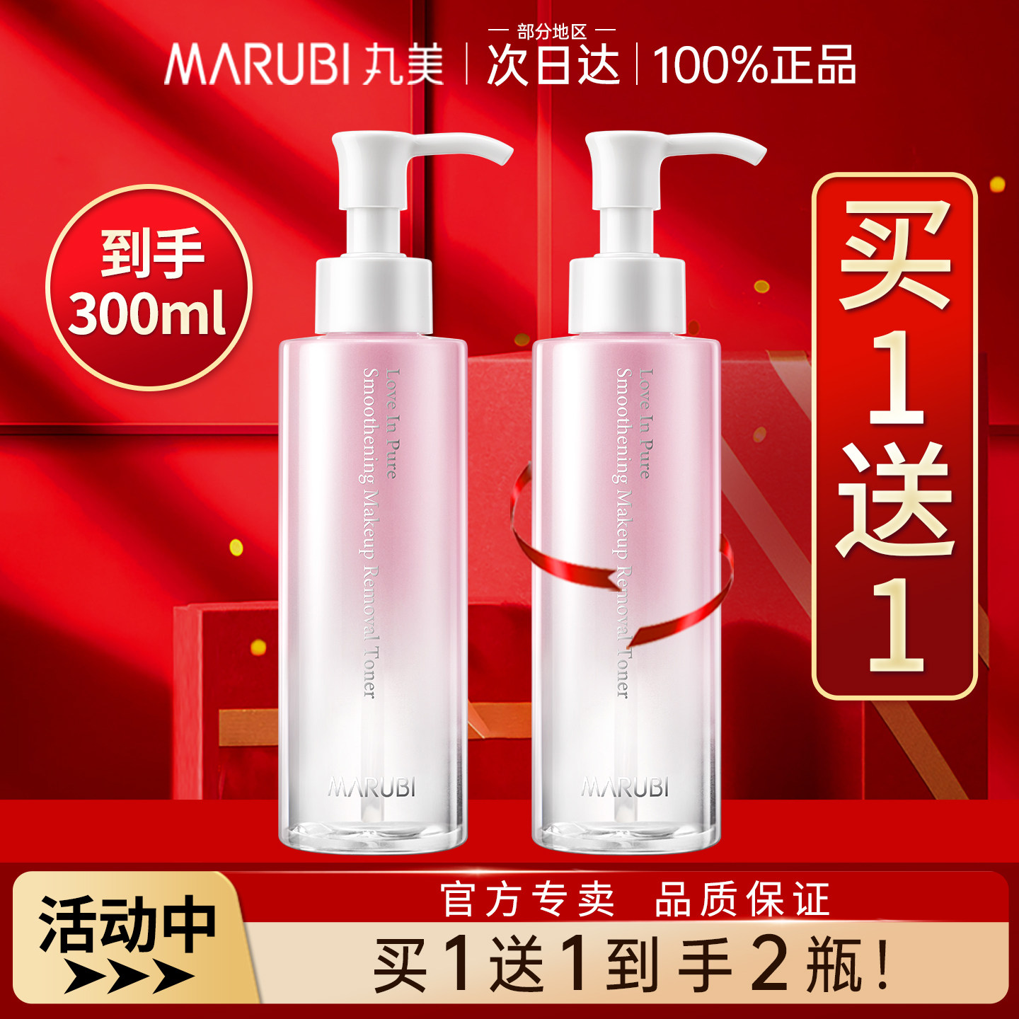 丸美卸妆水眼唇脸三合一卸妆液乳温和清洁毛孔正品官方旗舰店品牌
