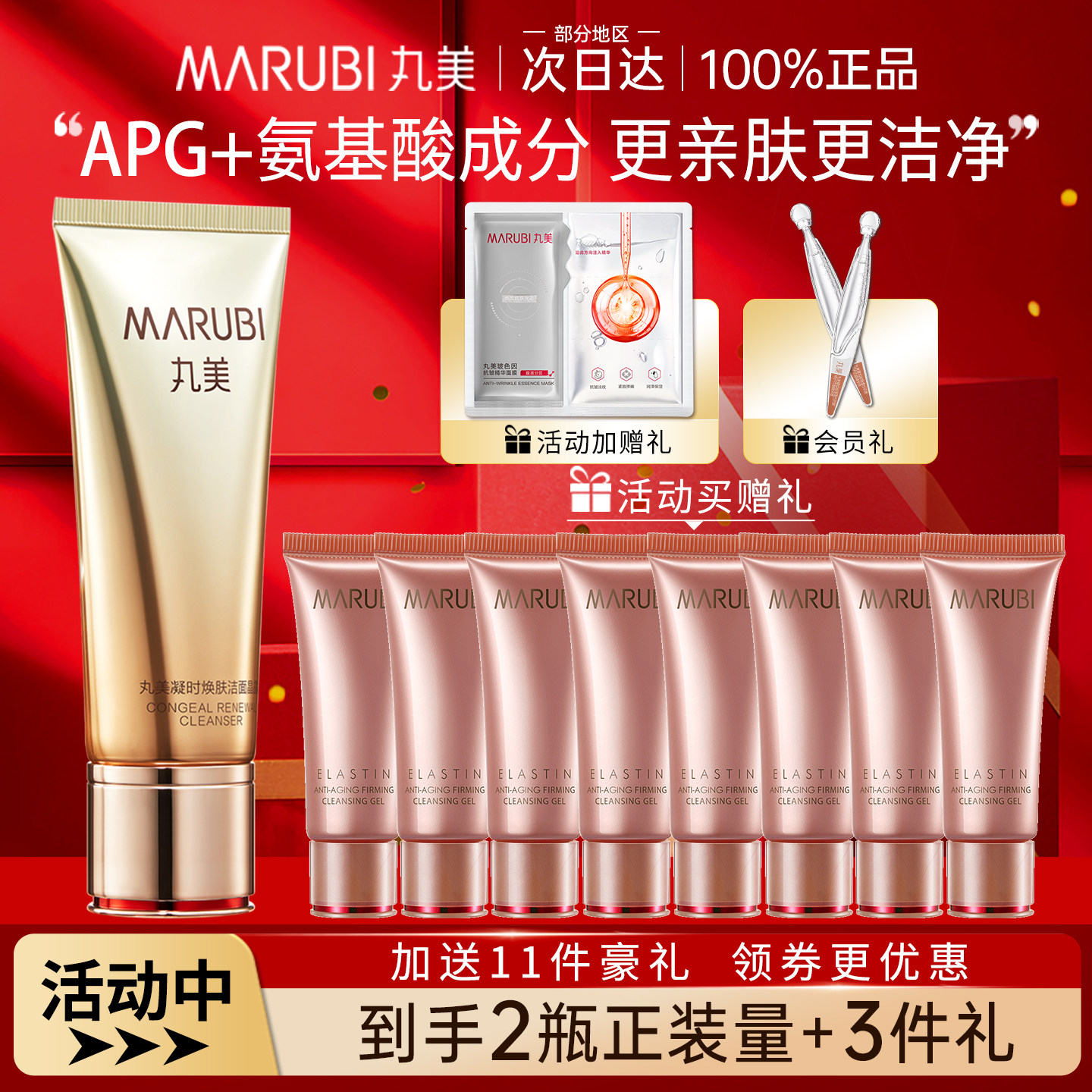 丸美洗面奶弹力蛋白凝时洁面晶露氨基酸女士专用泡沫洗脸专柜正品