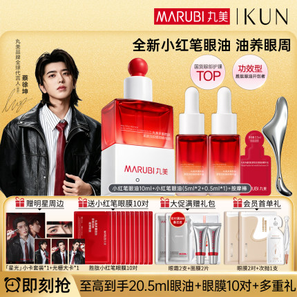 丸美小红笔眼油多重胜肽抗皱紧致去淡化细纹干纹眼部眼霜精华油女