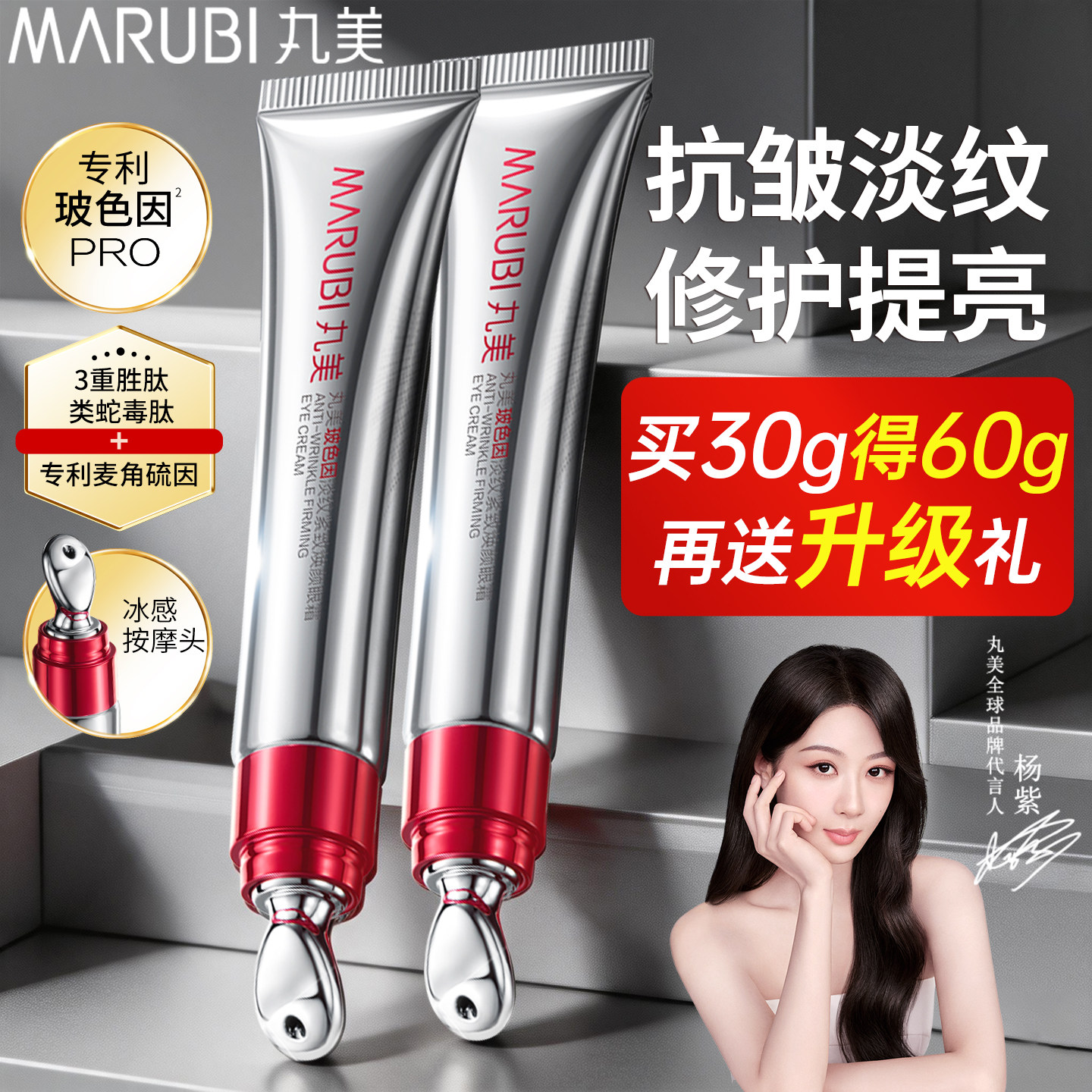 丸美玻色因眼霜抗皱滋养提拉紧致去淡化细纹黑眼圈官方旗舰店正品