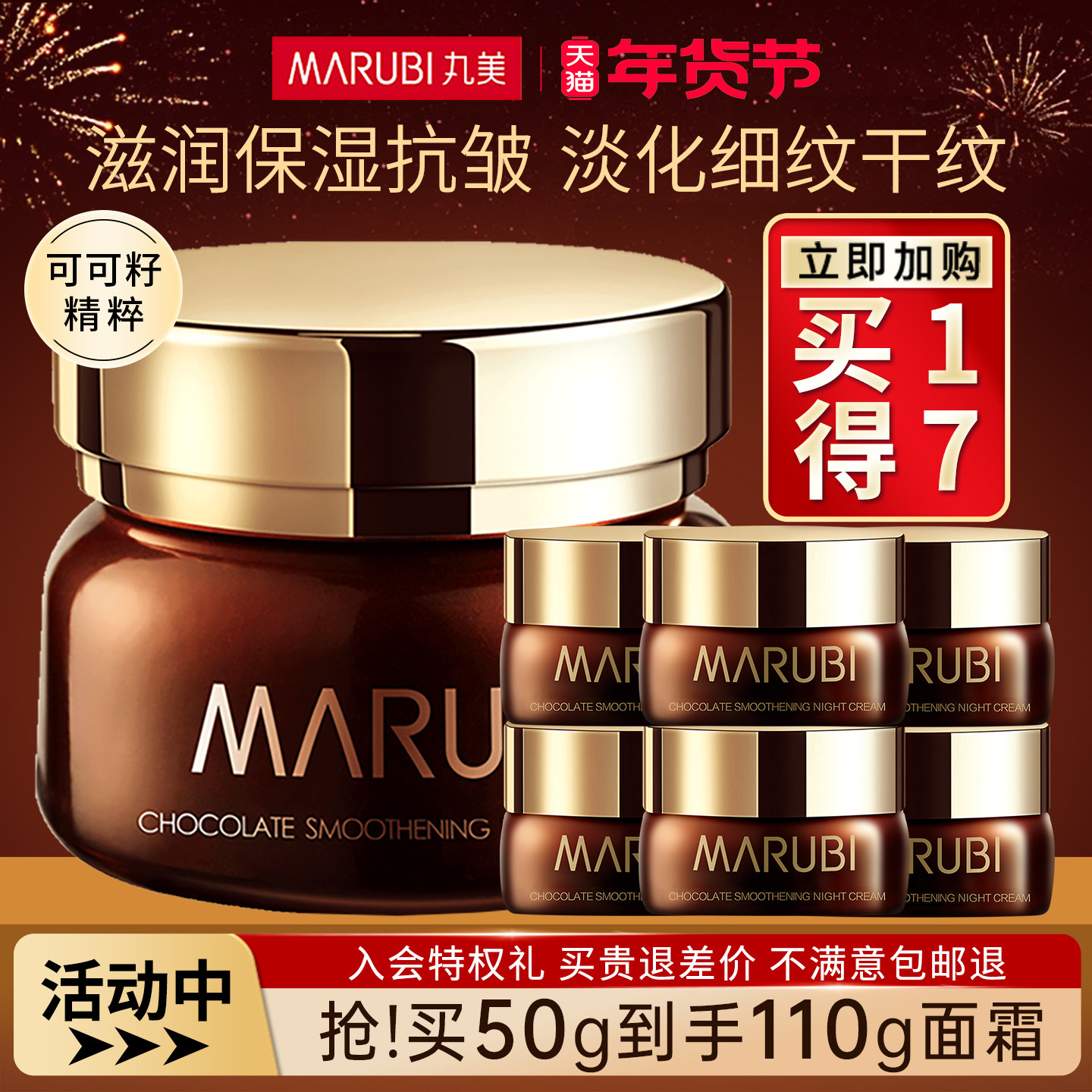 丸美巧克力丝滑日霜晚霜抗皱淡纹补水保湿滋润面霜润肤霜国货正品