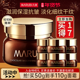 丸美巧克力丝滑日霜晚霜抗皱淡纹补水保湿滋润面霜润肤霜国货正品