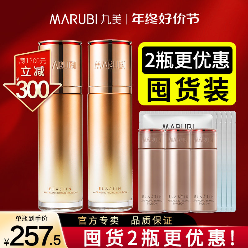 丸美弹力蛋白凝时紧致乳液抗皱中年妈妈款用的官方旗舰店官网正品