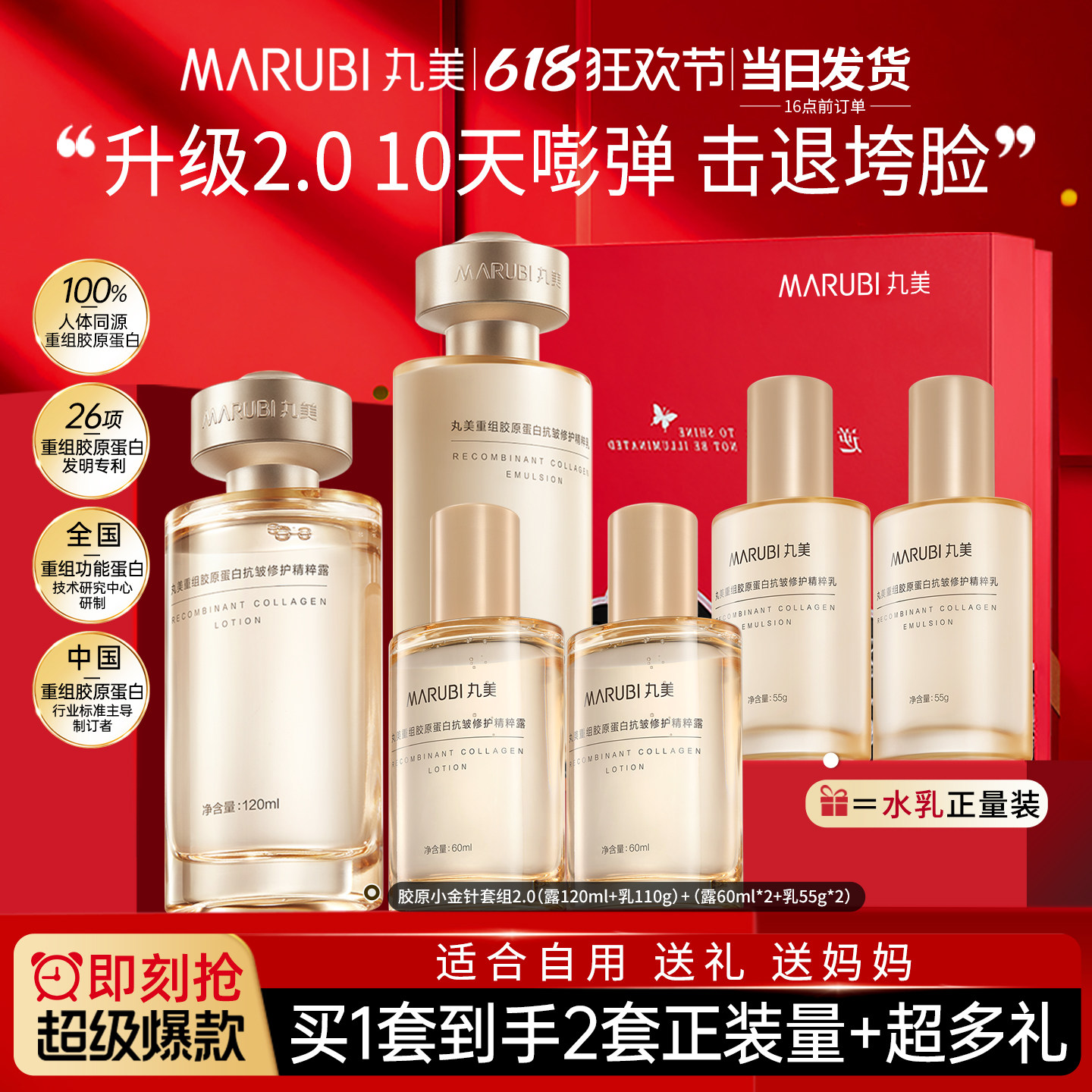 丸美胶原小金针水乳抗皱紧致护肤化妆品套装全套正品官方旗舰店女