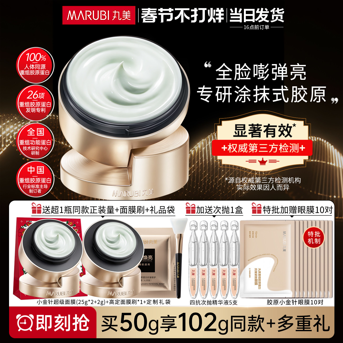 丸美小金针超级面膜涂抹式重组双胶原蛋白抗皱补水敏感肌舒缓修护