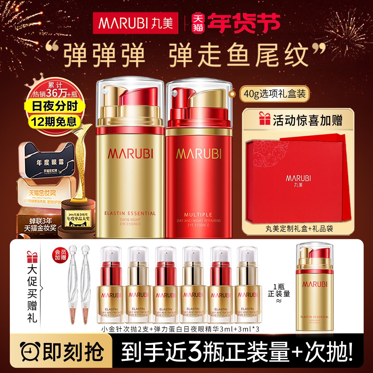 丸美弹力蛋白日夜眼霜礼盒官方旗舰店正品礼物实用送妈妈的套盒女