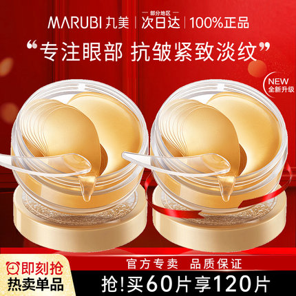 丸美纳米金胶原紧致眼膜贴抗皱去淡化细纹皱纹官方旗舰店官网正品