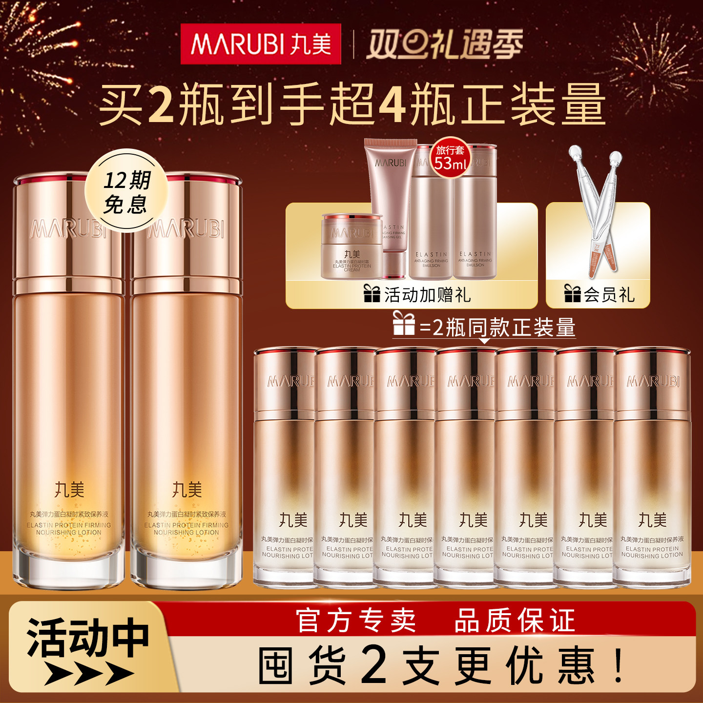 丸美弹力蛋白凝时紧致保养液抗皱保湿补水护肤精华爽肤水专柜正品