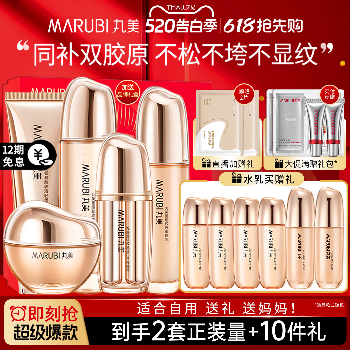 丸美重组胶原蛋白套装双胶原水乳护肤化妆品全套正品官方旗舰店女