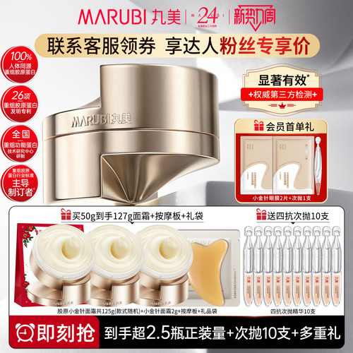 丸美小金针面霜重组胶原蛋白抗皱修护紧致补水保湿滋润官方正品女