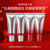 丸美眼霜尝鲜三代小红笔眼霜2支 玻色因眼霜2支小样体验抗皱紧致