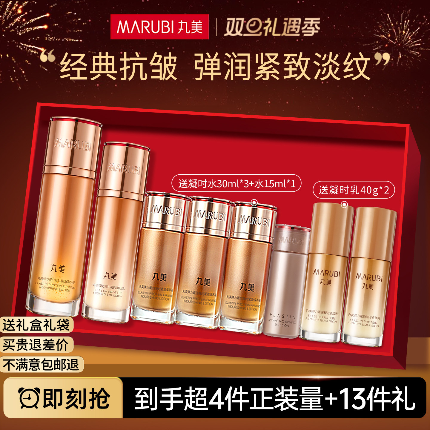 丸美弹力蛋白凝时紧致套盒水乳抗皱护肤品套装品牌化妆品大牌女士